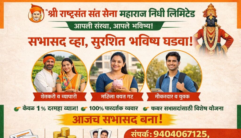 sant sena maharaj nidhi limited