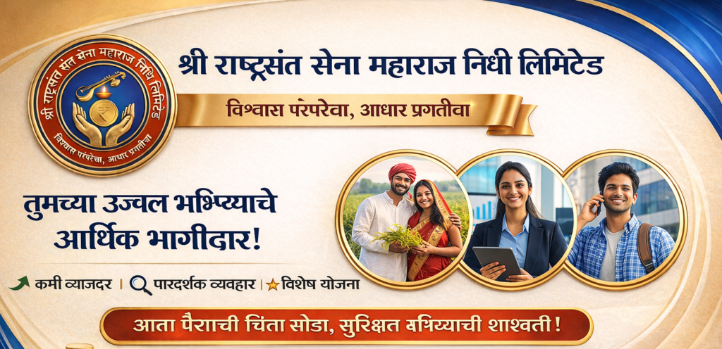 sant sena maharaj nidhi limited