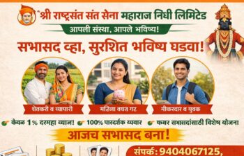 sant sena maharaj nidhi limited