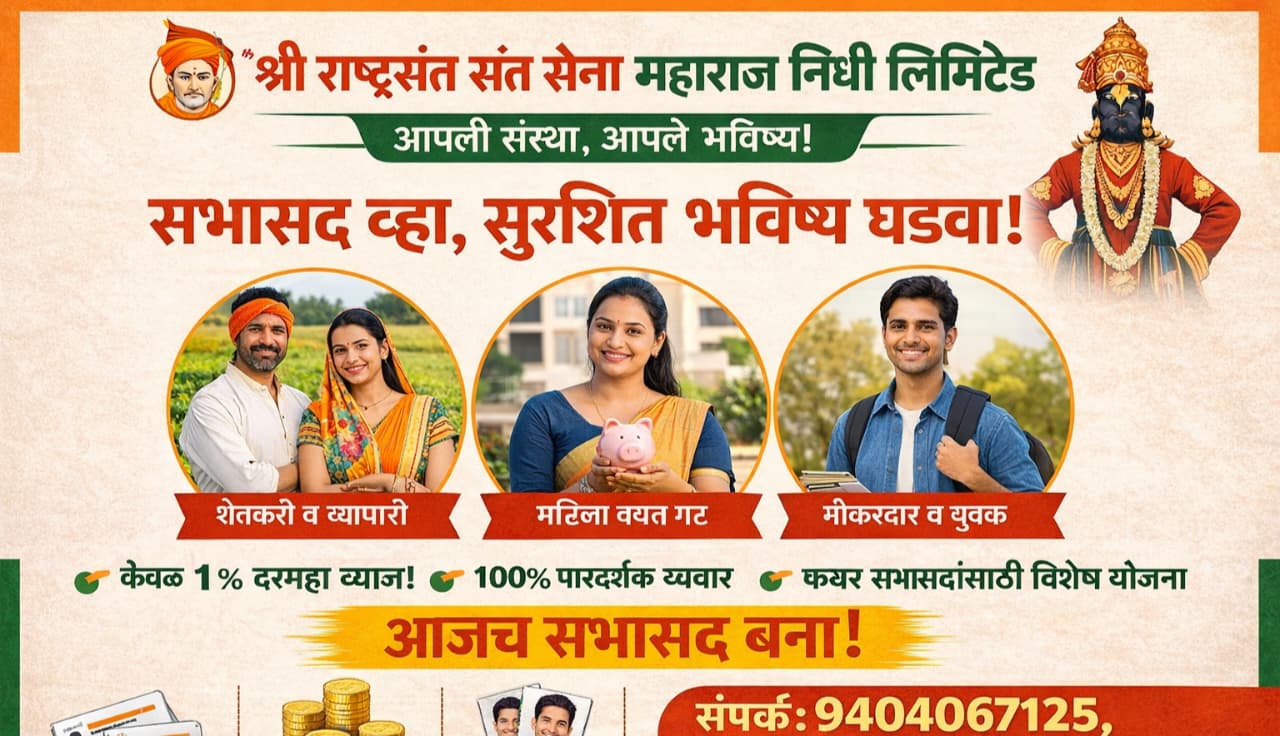 sant sena maharaj nidhi limited