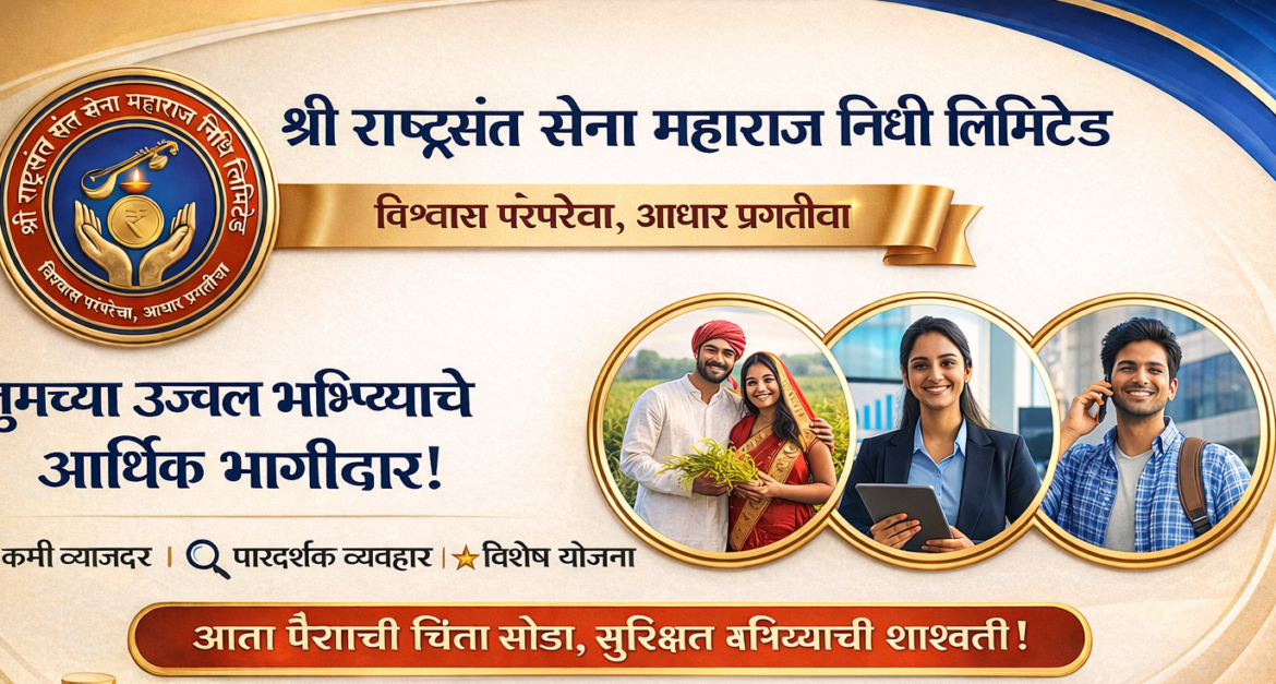 sant sena maharaj nidhi limited