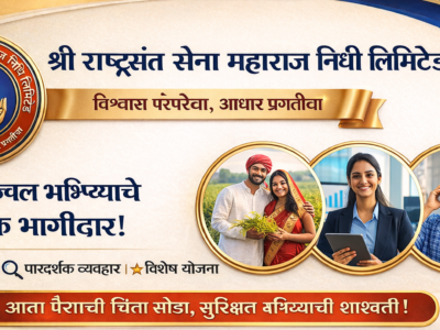 sant sena maharaj nidhi limited