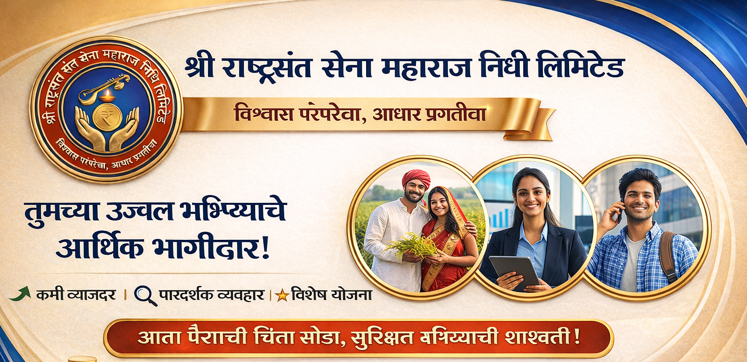 sant sena maharaj nidhi limited